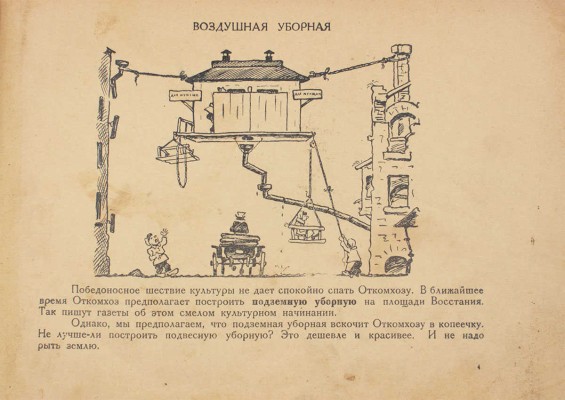 Зощенко М., Радлов Н. Веселые проекты. (Тридцать счастливых идей). Л.: Красная газета, 1928.